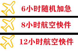 洛阳北郊航空物流快递公司,专业空运当天件
